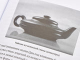 Li Meitian, Huang Xiaoying. Historia chińskiej ceramiki