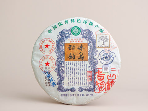 Шен пуэр Бин Дао Тянь Юнь, ААА, 2023 г.