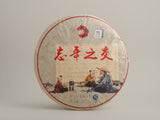 Shu Pu Erh Wang Nian Zhi Jiao ("Grandfather and Grandchildren"), Jin Hong Shan Factory, 2009, 357gr.